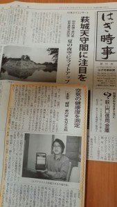はぎ時事新聞取り上げ記事H27.7.17