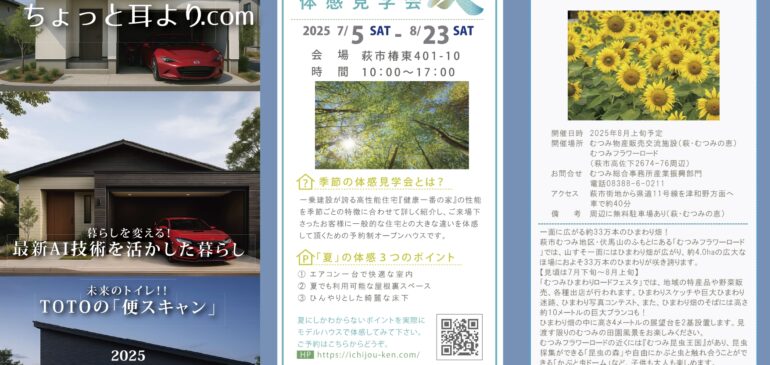 R7年7・8月フリーペーパー