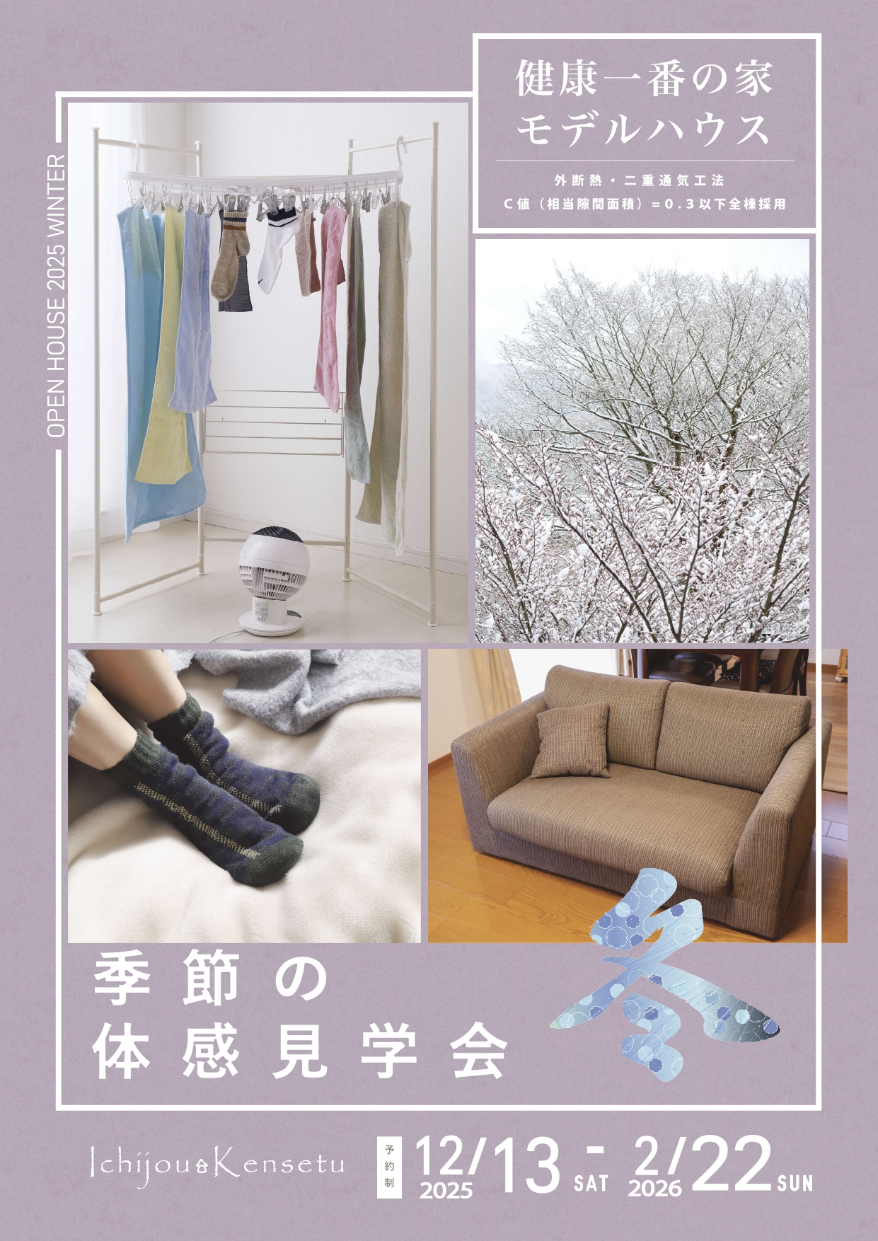 山口の注文住宅・健康住宅の新築は萩市の一乗建設へ
