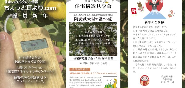 新年のご挨拶・2026年1.2月フリーペーパー